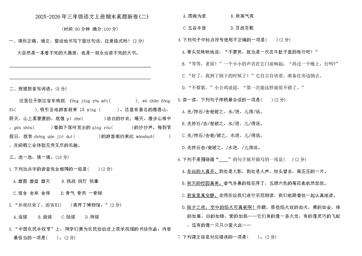 2025-2026年三年级语文上册期末真题新卷(二)(含答案)第1页