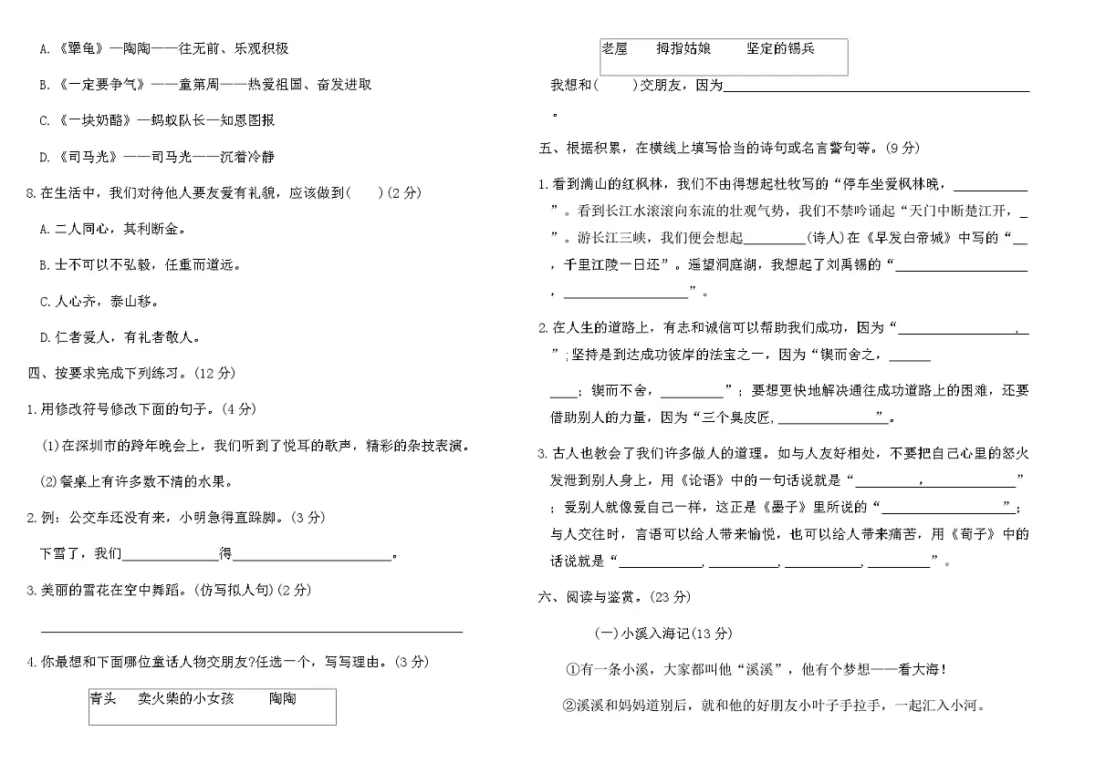 2025-2026年三年级语文上册期末真题新卷(二)(含答案)第2页