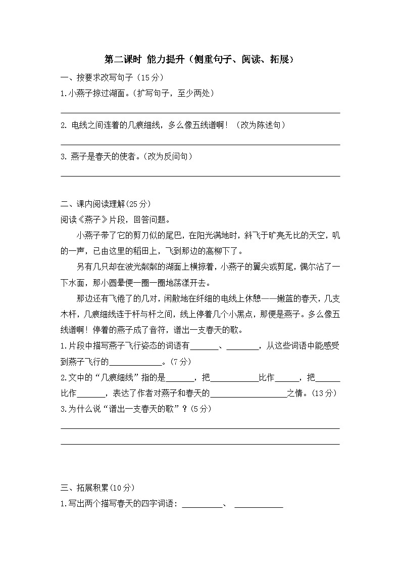 统编版(2024)小学语文三年级下册第二课《燕子》练习二第1页