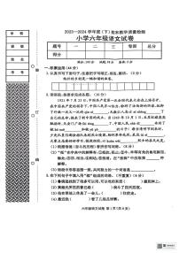 辽宁省朝阳市北票市2023-2024学年六年级下学期期末教学质量检测语文试卷