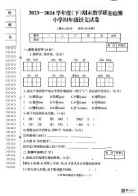 辽宁省朝阳市北票市2023-2024学年四年级下学期期末教学质量检测语文试题