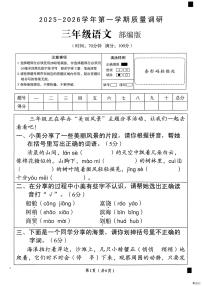 河北省邢台市南和区郝桥镇中心学校等五校联考2025-2026学年三年级上学期12月质量调研语文试题（月考）