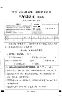 河北省邢台市任泽区三镇中心学校联考2025-2026学年三年级上学期12月质量评估语文试题（月考）
