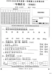 河北省邢台市信都区开元培训学校等部分学校联考2025-2026学年一年级上学期12月学情分析语文试题（月考）