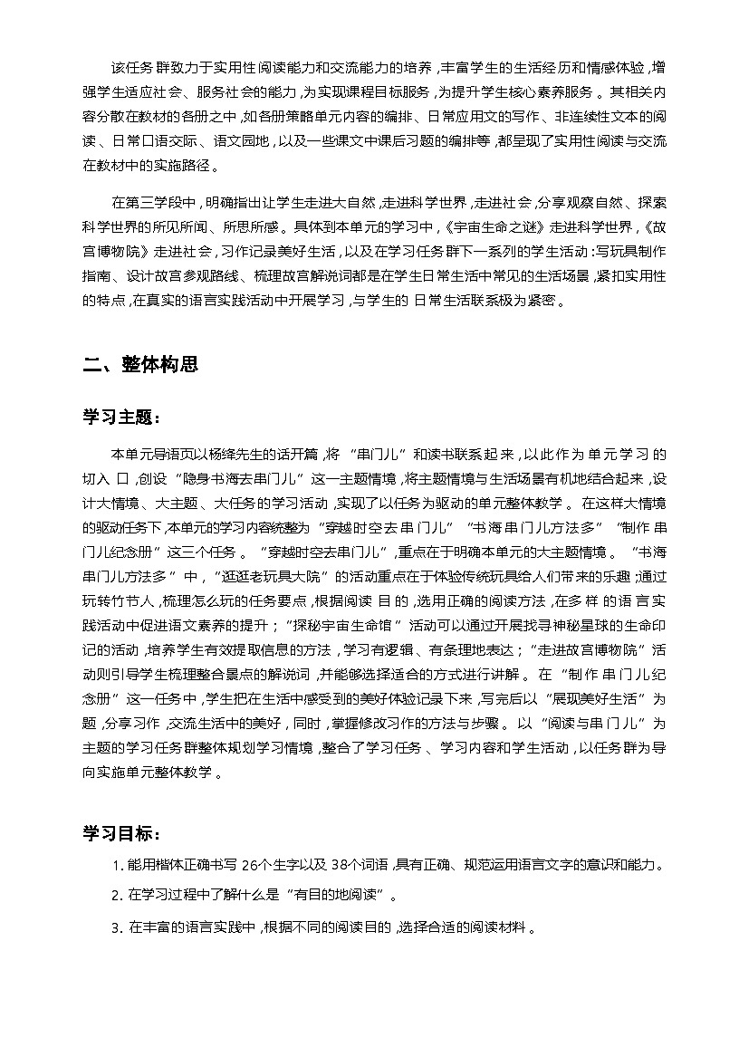 人教版6年级上册语文第三单元 隐身书海去串门儿 整体教学设计第3页