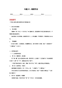 专题07：看图写话 2025-2026学年上学期一年级语文期末复习题型专练