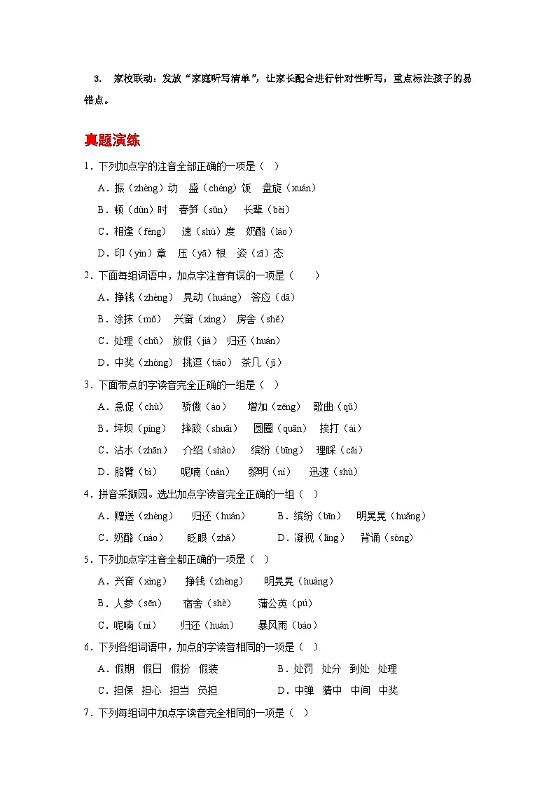专题01:字音字形 2025-2026学年上学期三年级语文期末复习题型专练第3页