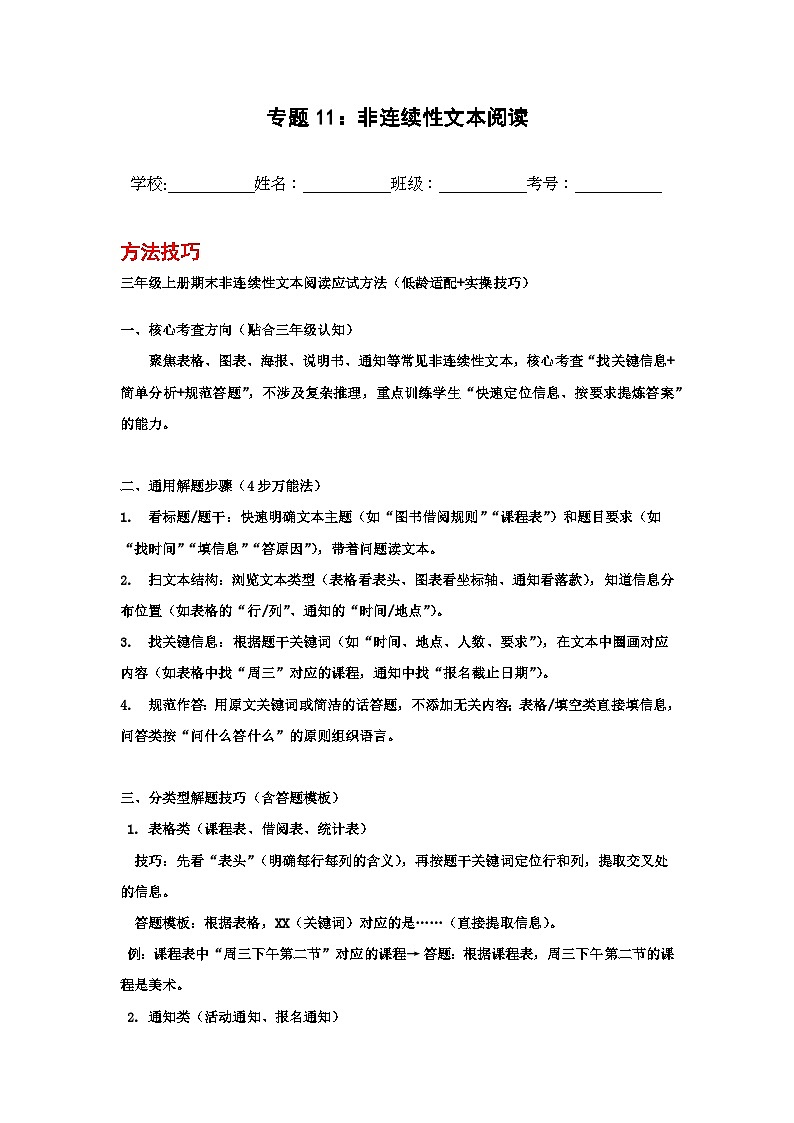 专题11:非连续性文本阅读 2025-2026学年上学期三年级语文期末复习题型专练第1页
