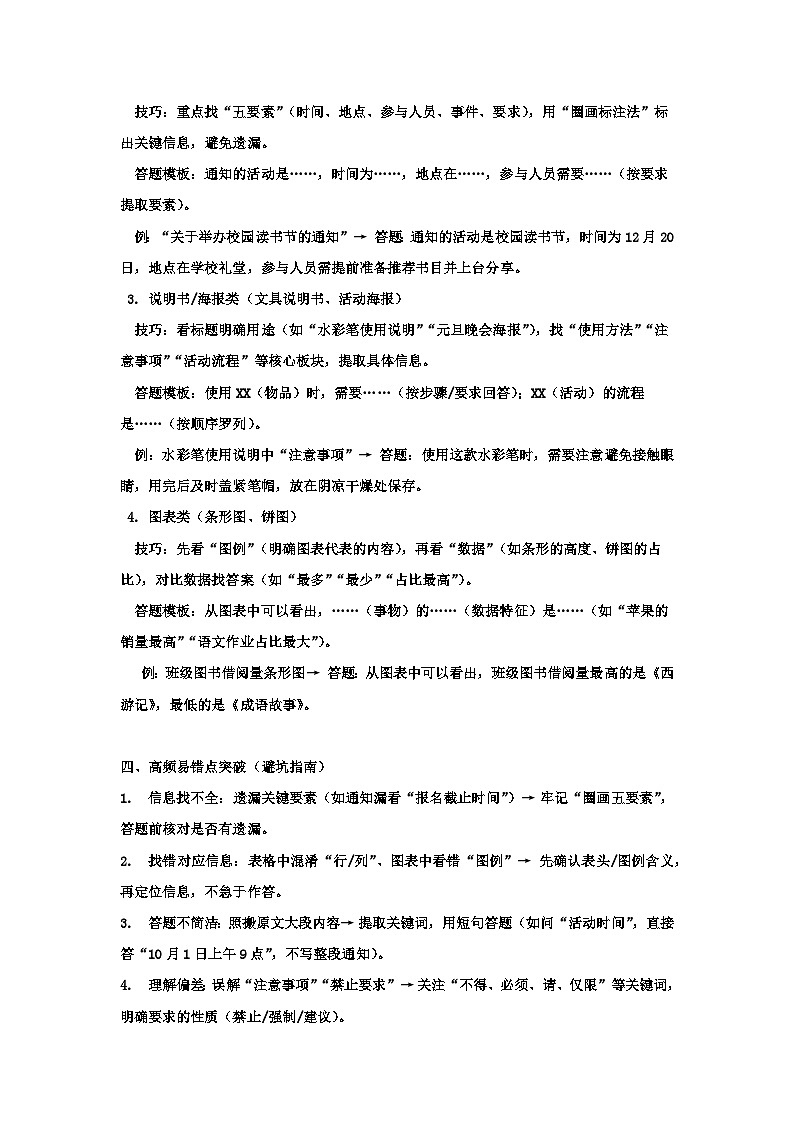 专题11:非连续性文本阅读 2025-2026学年上学期三年级语文期末复习题型专练第2页
