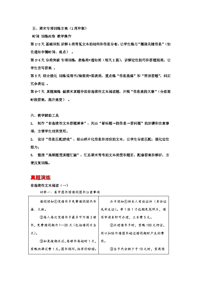 专题11:非连续性文本阅读 2025-2026学年上学期三年级语文期末复习题型专练第3页