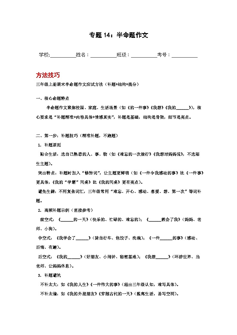 专题14:半命题作文 2025-2026学年上学期三年级语文期末复习题型专练第1页