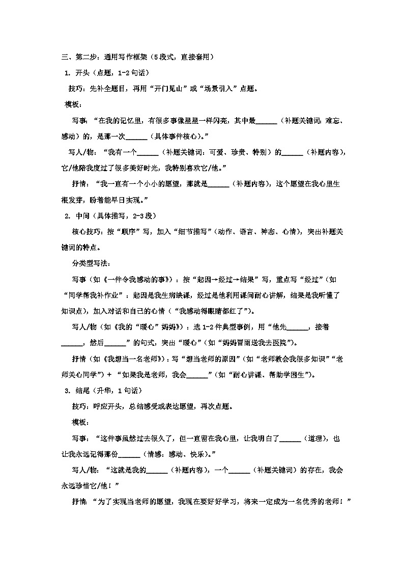 专题14:半命题作文 2025-2026学年上学期三年级语文期末复习题型专练第2页