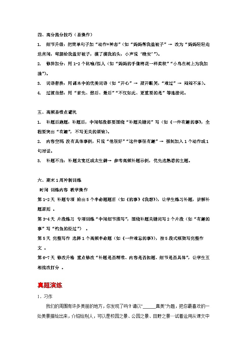 专题14:半命题作文 2025-2026学年上学期三年级语文期末复习题型专练第3页