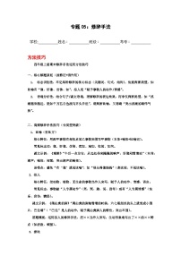 专题05：修辞手法 2025-2026学年上学期四年级语文期末复习题型专练