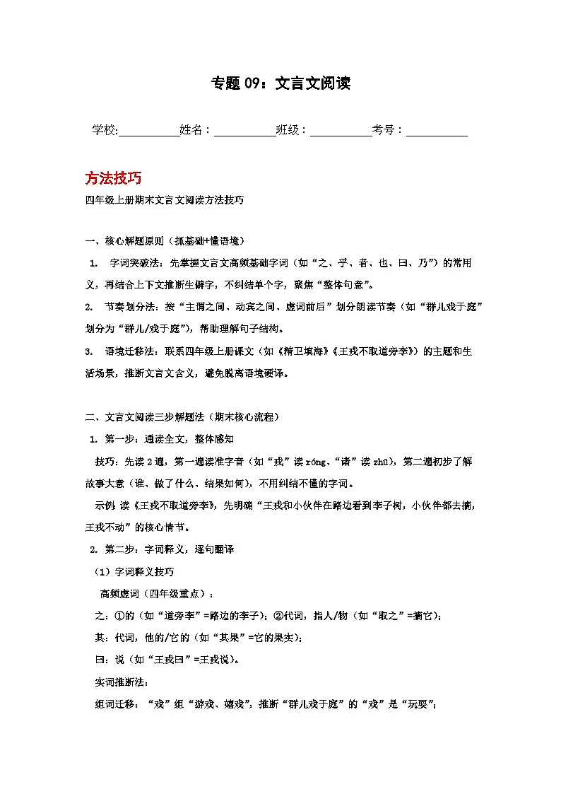 专题09:文言文阅读 2025-2026学年上学期四年级语文期末复习题型专练第1页
