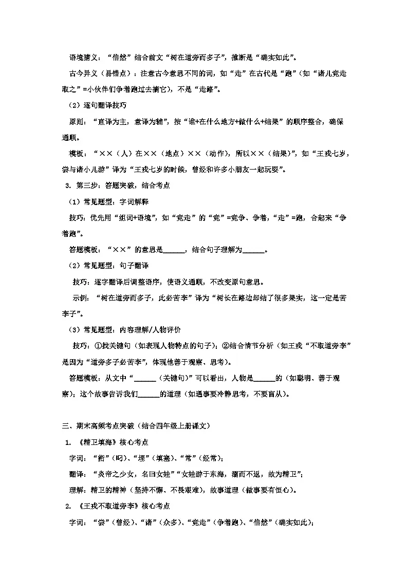 专题09:文言文阅读 2025-2026学年上学期四年级语文期末复习题型专练第2页