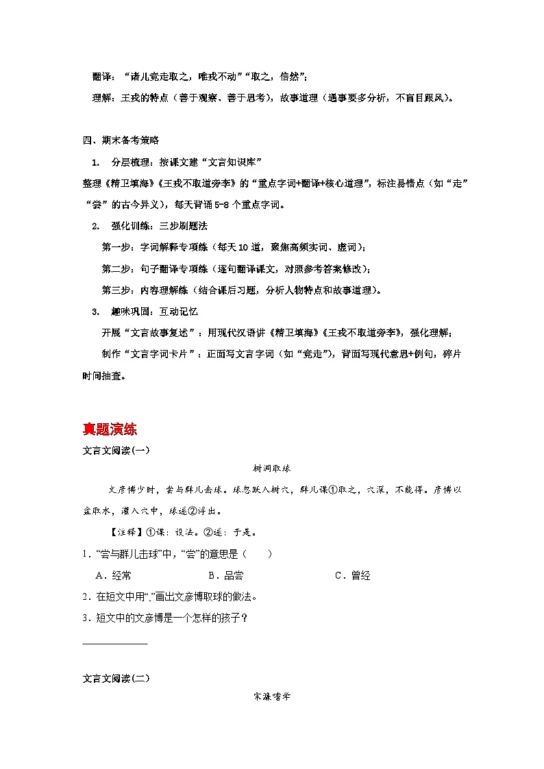 专题09:文言文阅读 2025-2026学年上学期四年级语文期末复习题型专练第3页