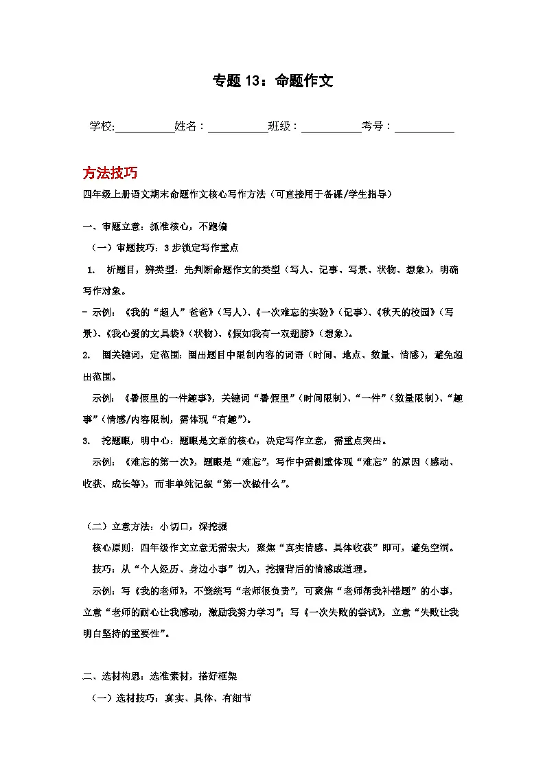 专题13:命题作文 2025-2026学年上学期四年级语文期末复习题型专练第1页