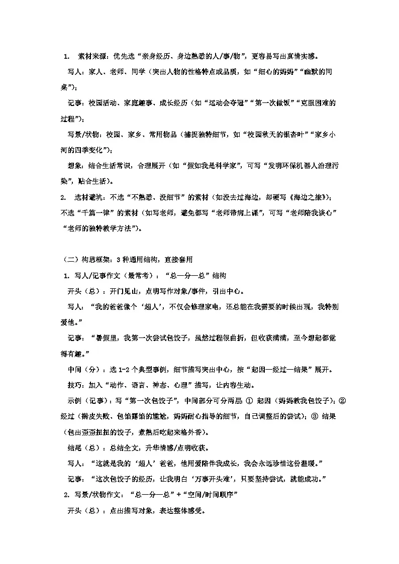 专题13:命题作文 2025-2026学年上学期四年级语文期末复习题型专练第2页