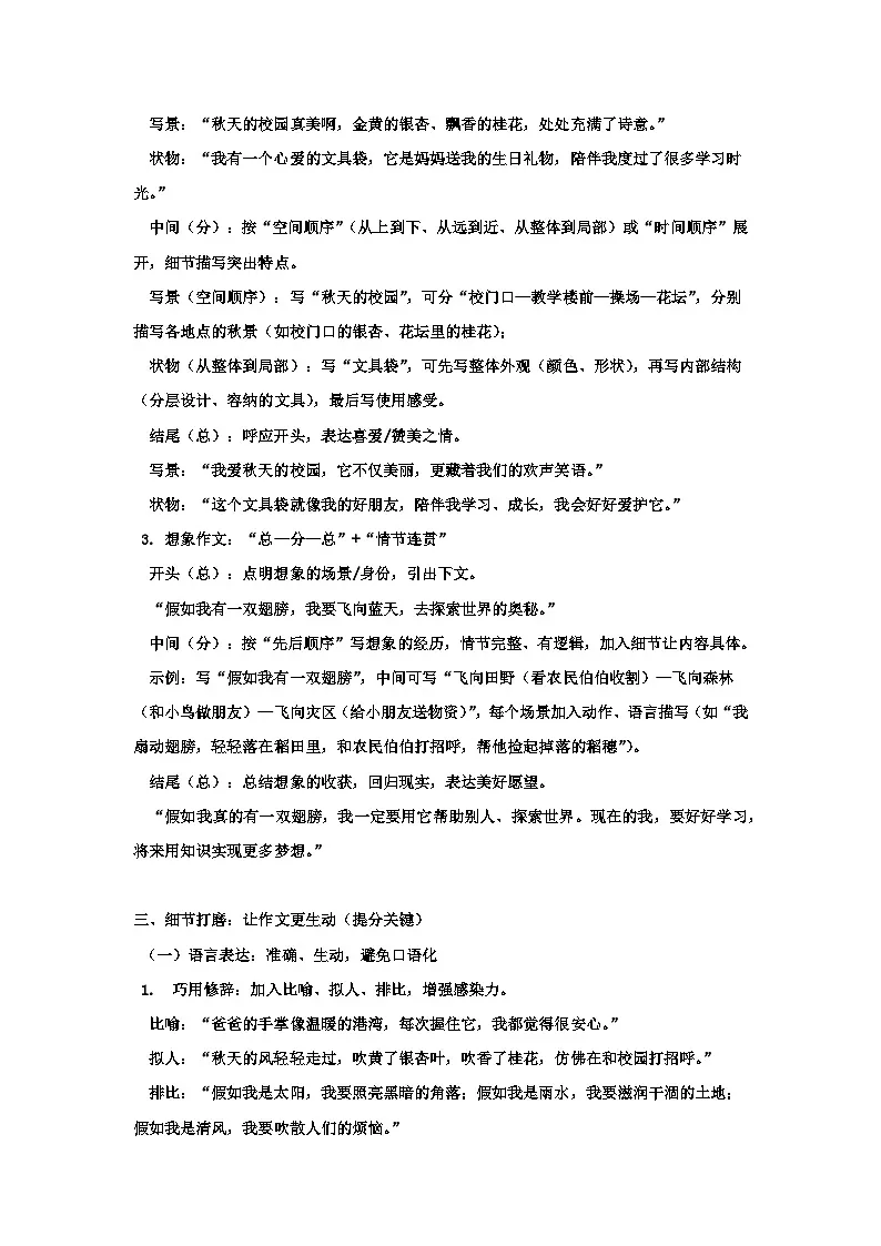专题13:命题作文 2025-2026学年上学期四年级语文期末复习题型专练第3页