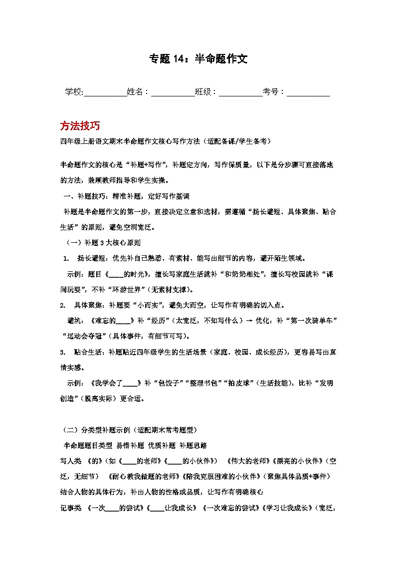专题14:半命题作文 2025-2026学年上学期四年级语文期末复习题型专练第1页