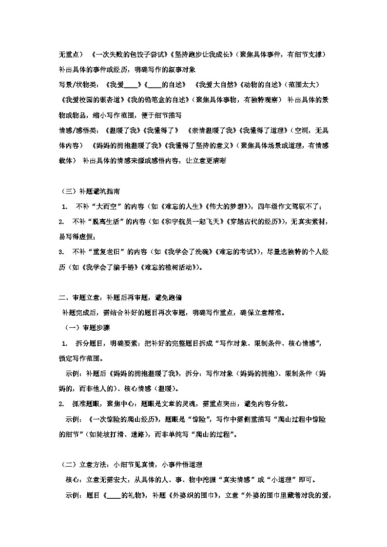 专题14:半命题作文 2025-2026学年上学期四年级语文期末复习题型专练第2页