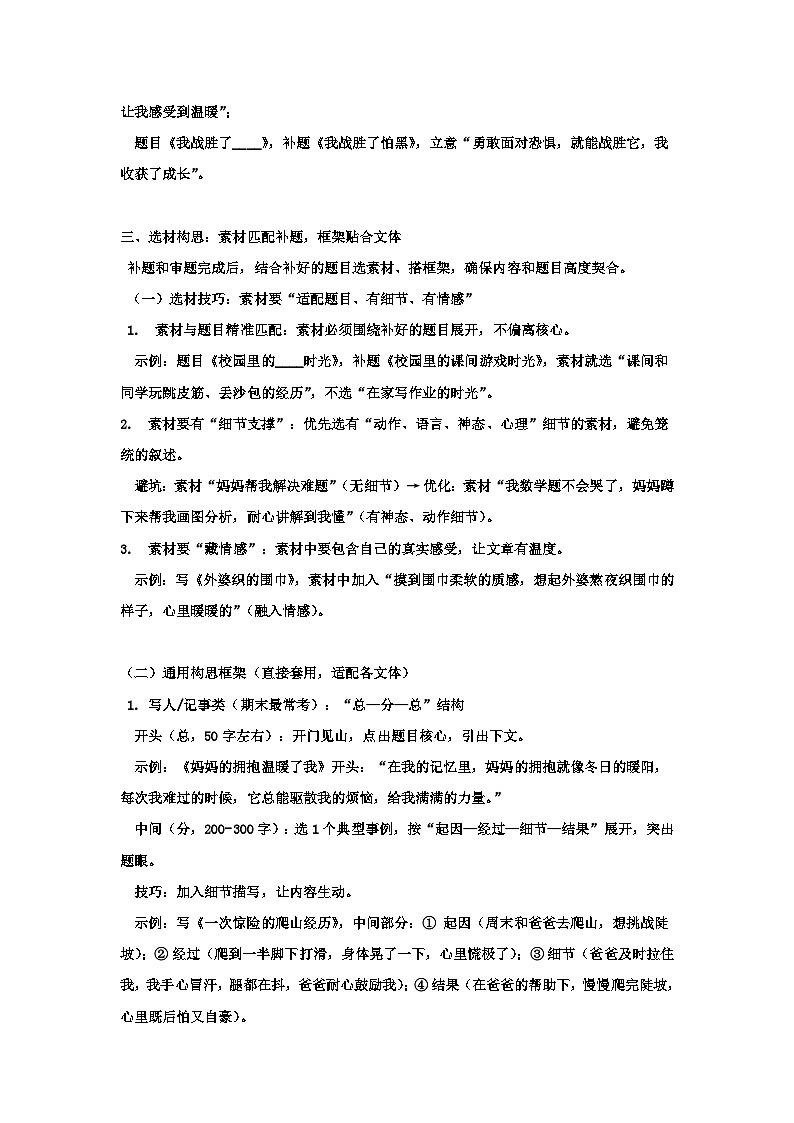专题14:半命题作文 2025-2026学年上学期四年级语文期末复习题型专练第3页