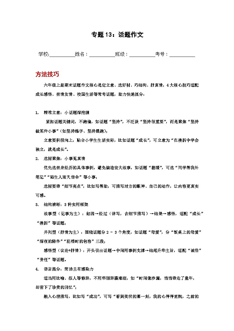 专题14:话题作文 2025-2026学年上学期六年级语文期末复习题型专练第1页