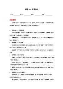 专题14:话题作文 2025-2026学年上学期六年级语文期末复习题型专练