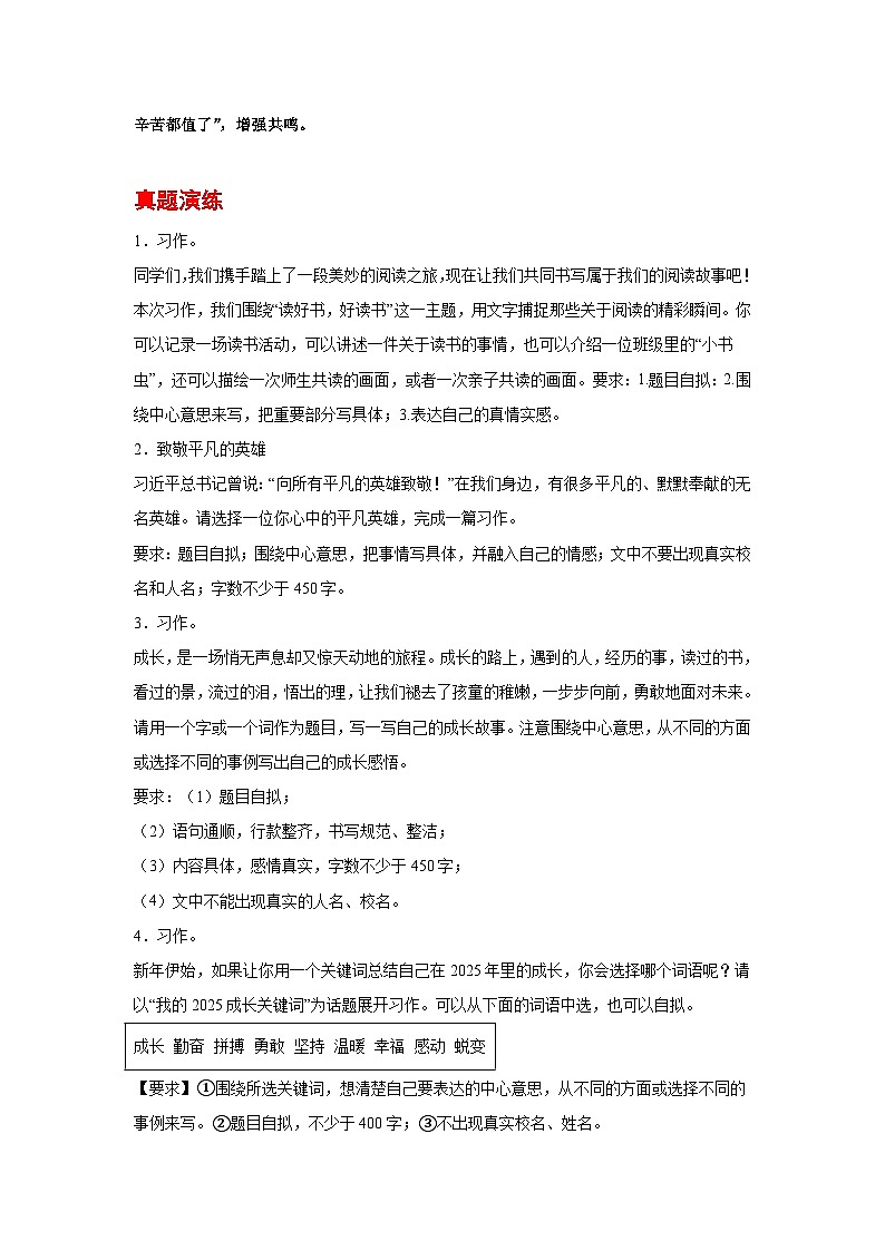 专题14:话题作文 2025-2026学年上学期六年级语文期末复习题型专练第2页