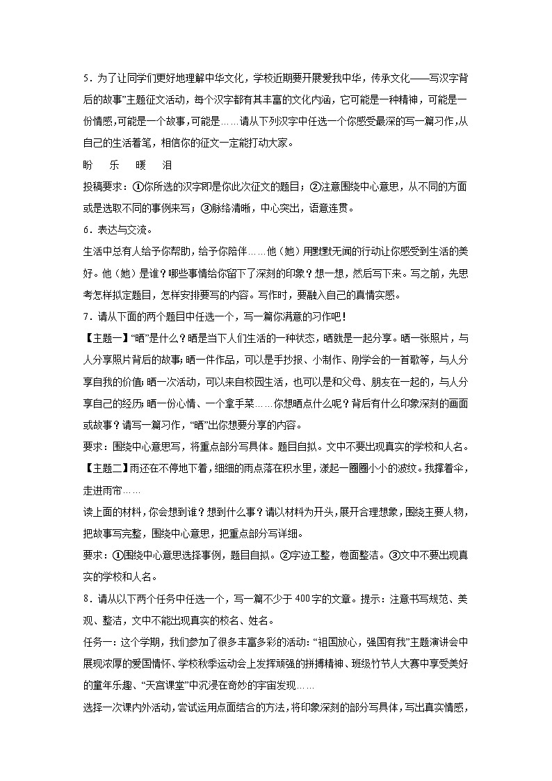 专题14:话题作文 2025-2026学年上学期六年级语文期末复习题型专练第3页