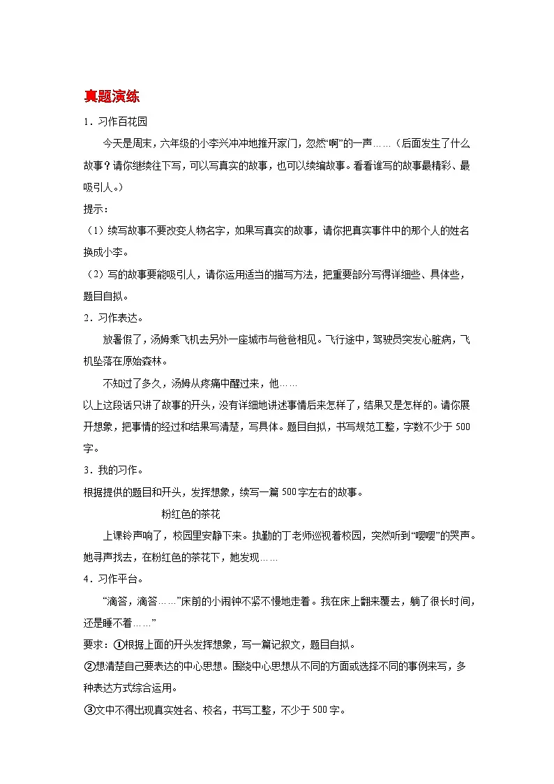 专题15:续写作文 2025-2026学年上学期六年级语文期末复习题型专练第2页