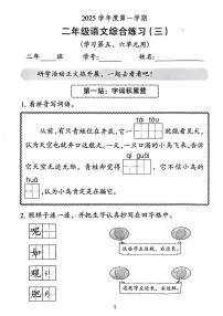 广东省广州市越秀区2025-2026学年二年级上学期综合练习（三）语文试题（月考）
