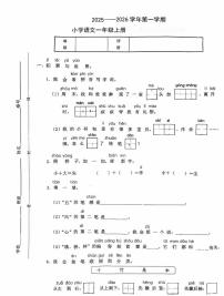 福建省龙岩市连城县实验小学2025-2026学年一年级上学期12月阶段语文试题（月考）