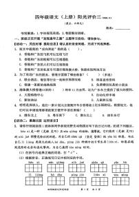 广东省深圳市罗湖区2025-2026学年四年级上学期阳光评价三语文试题（月考）