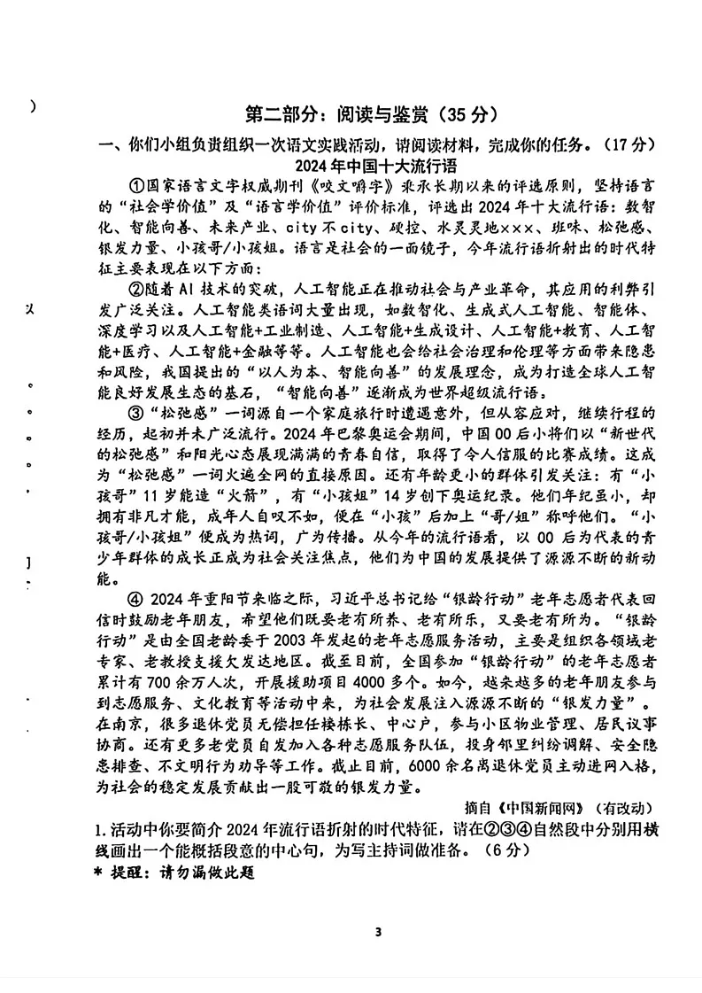 江苏省南京市鼓楼区2024-2025学年六年级上学期期末语文试题第3页