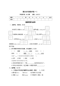 期末评价测评卷（一）—2025-2026学年六年级语文上册（统编版）（含答案）