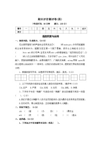 期末评价测评卷（四）—2025-2026学年六年级语文上册（统编版）（含答案）