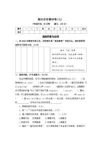 期末评价测评卷（七）—2025-2026学年六年级语文上册（统编版）（含答案）