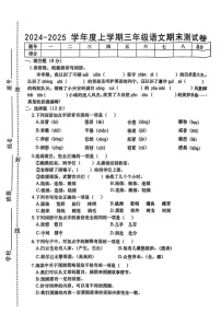 江西省上饶市2024-2025学年三年级上学期期末语文试题