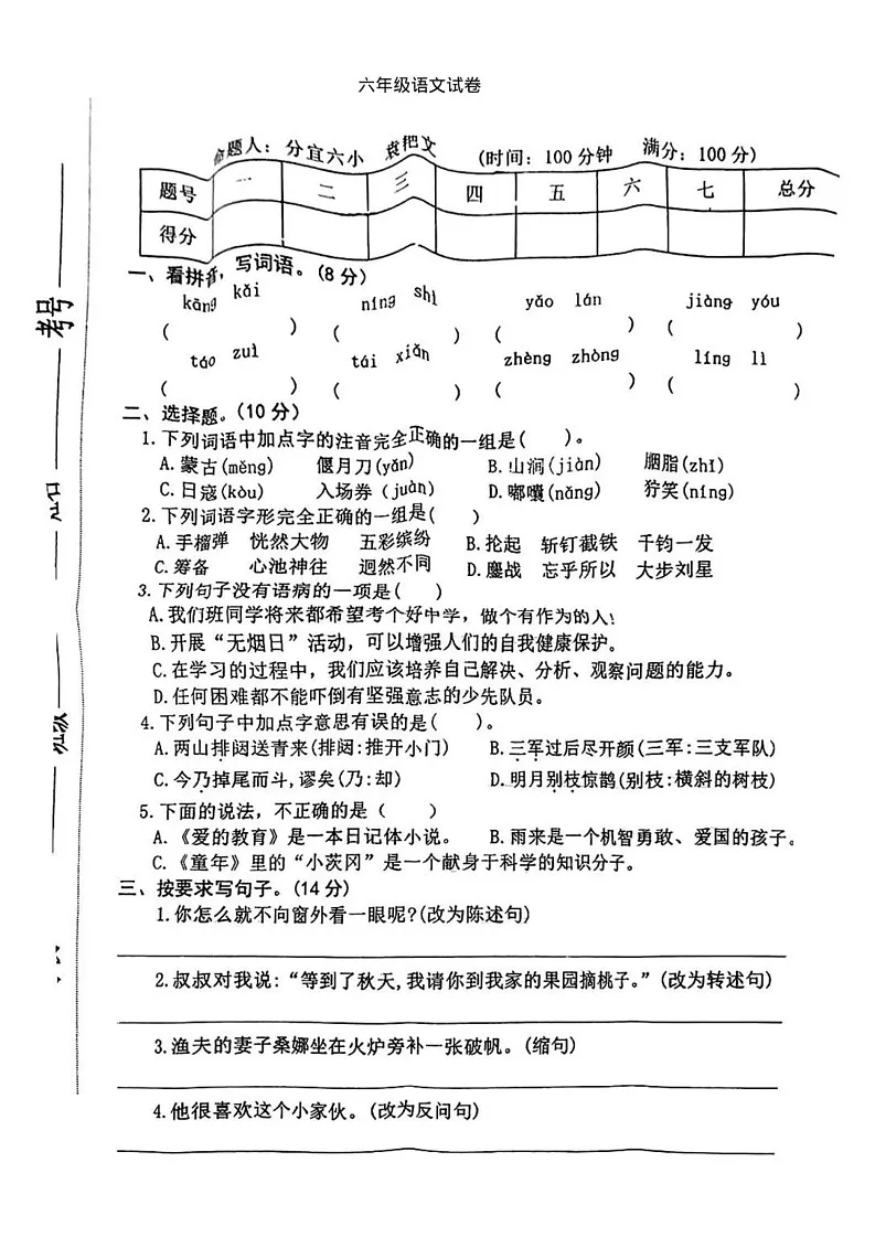 江西省新余市2024-2025学年六年级上学期期末语文试卷第1页