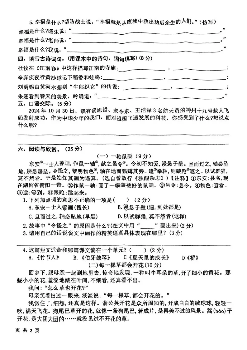 江西省新余市2024-2025学年六年级上学期期末语文试卷第2页