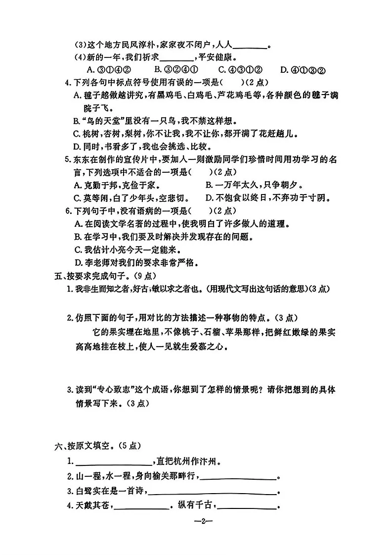 辽宁省鞍山市立山区2024-2025学年五年级上学期期末语文试卷第2页