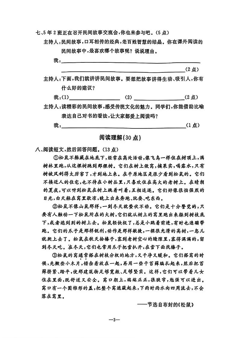 辽宁省鞍山市立山区2024-2025学年五年级上学期期末语文试卷第3页