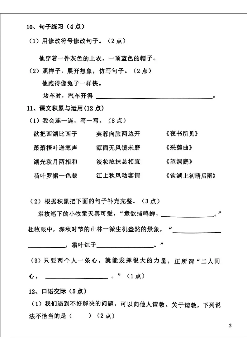 辽宁省鞍山市铁西区2024-2025学年三年级上学期期末语文试题第3页