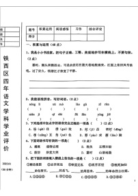 辽宁省鞍山市铁西区2024-2025学年四年级上学期期末语文试题