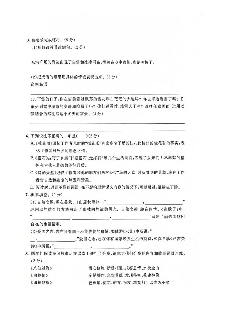 辽宁省大连市西岗区2023-2024学年五年级上学期期末语文试题第2页