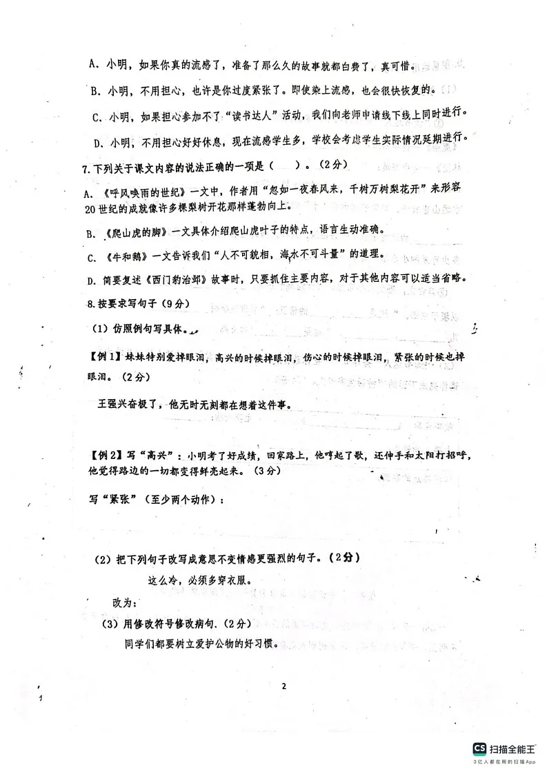辽宁省大连西岗区五四路小学2024-2025学年度四年级上学期期末考试语文试卷第2页