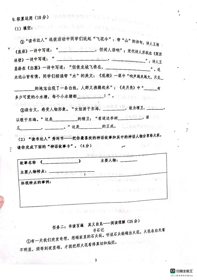 辽宁省大连西岗区五四路小学2024-2025学年度四年级上学期期末考试语文试卷第3页