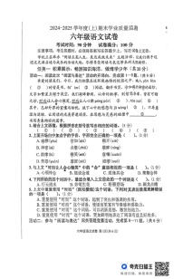 辽宁省丹东市东港市2024-2025学年六年级上学期1月期末语文试题